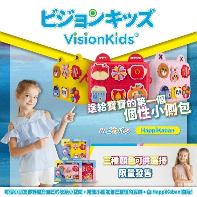日本VisionKids HappiKaban個性小側包 兒童斜背包 相機包 台灣代理商 祥耀行銷